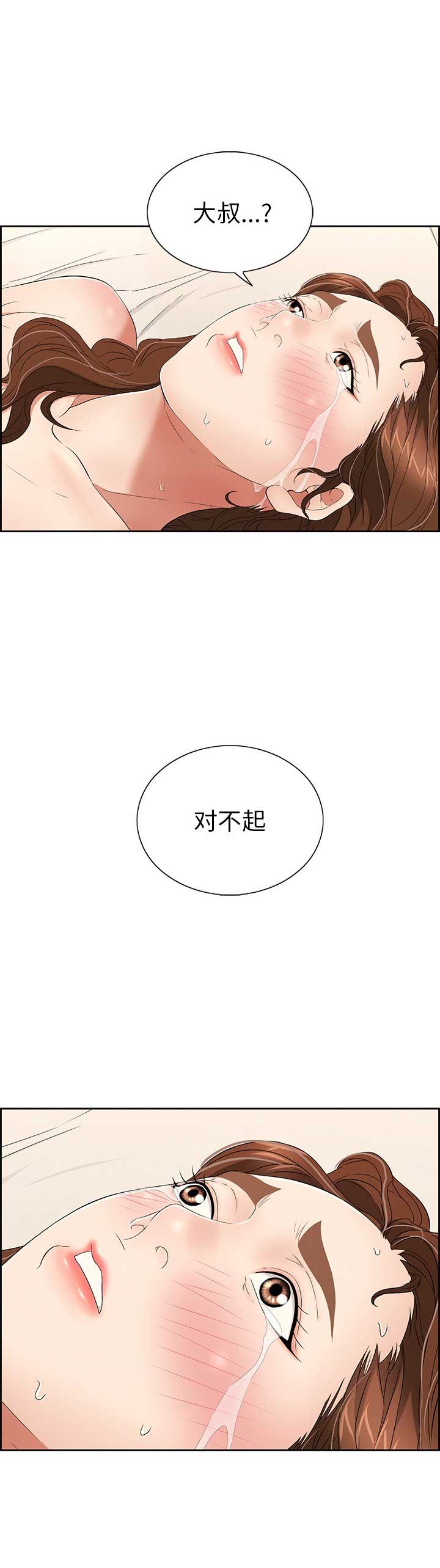 《致命的她》第32话 第6页