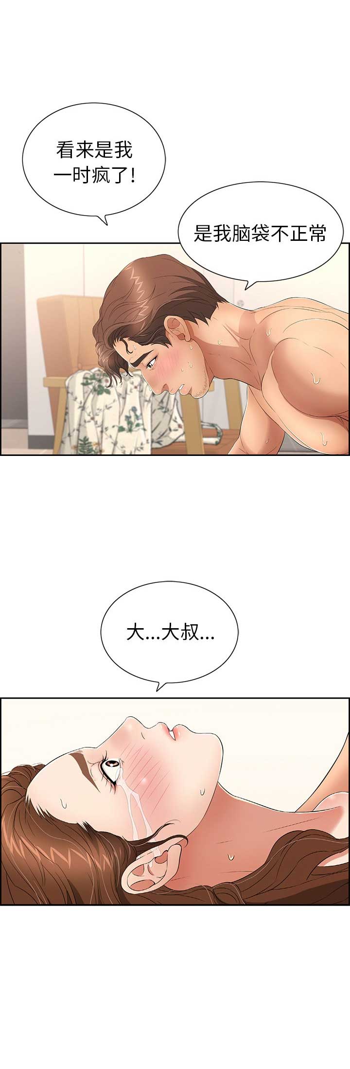 《致命的她》第32话 第7页