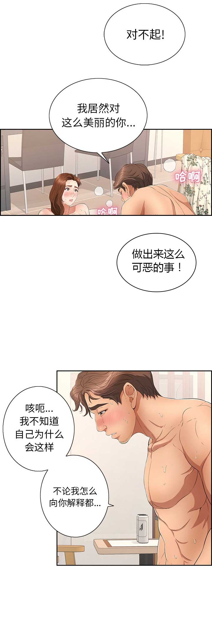 《致命的她》第32话 第9页