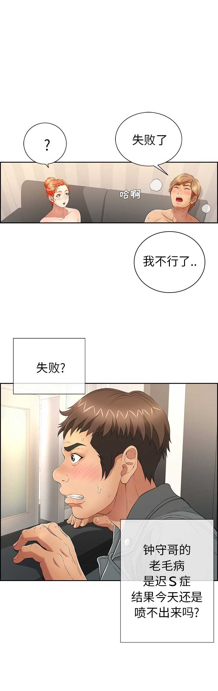 《致命的她》第33话 第10页