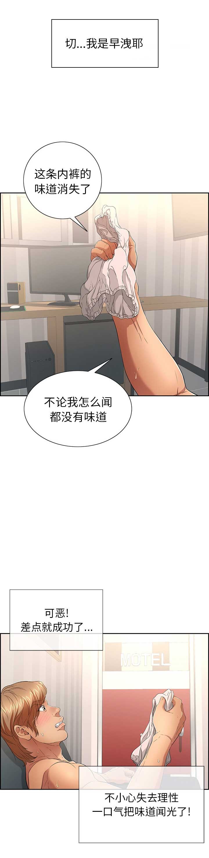 《致命的她》第33话 第11页