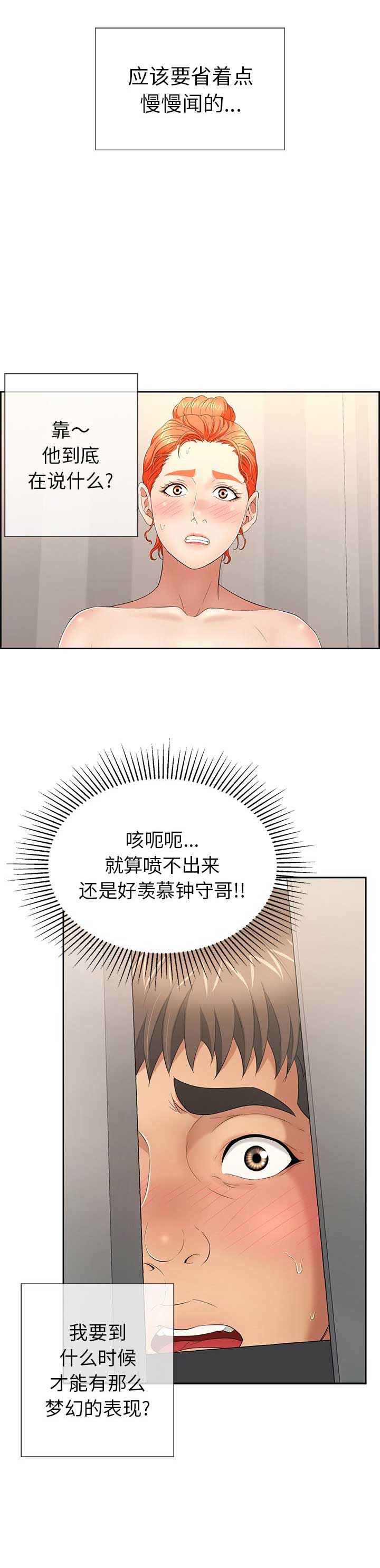 《致命的她》第33话 第12页