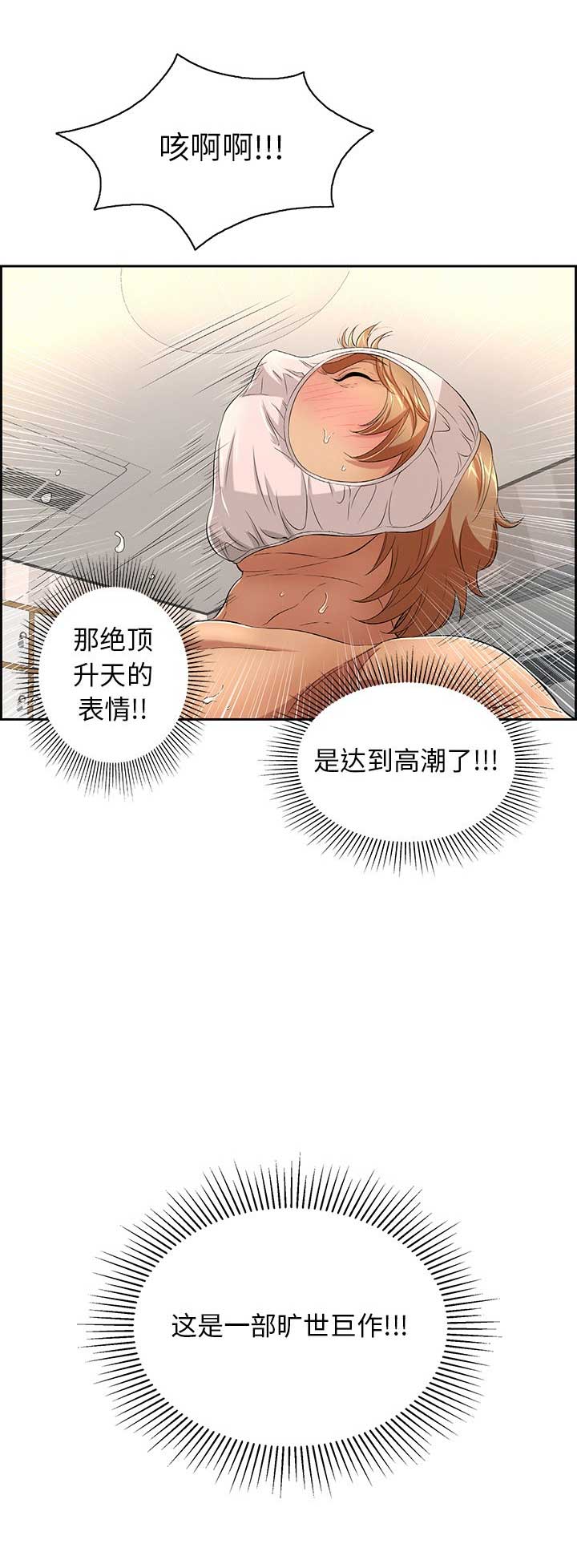 《致命的她》第33话 第2页