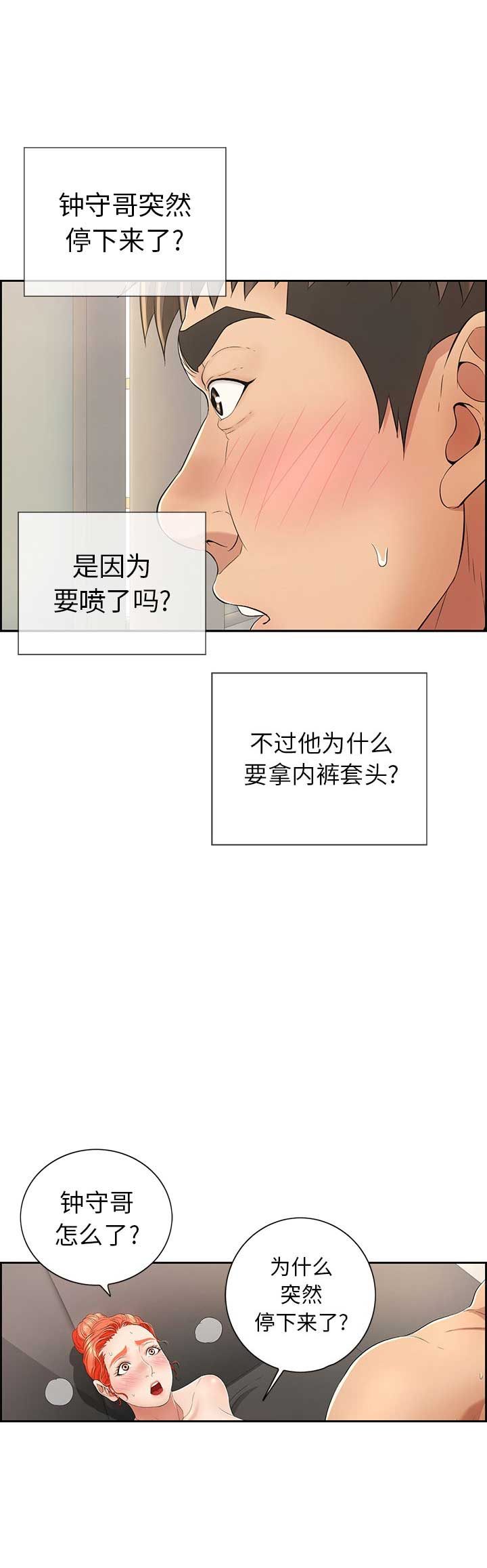 《致命的她》第33话 第4页