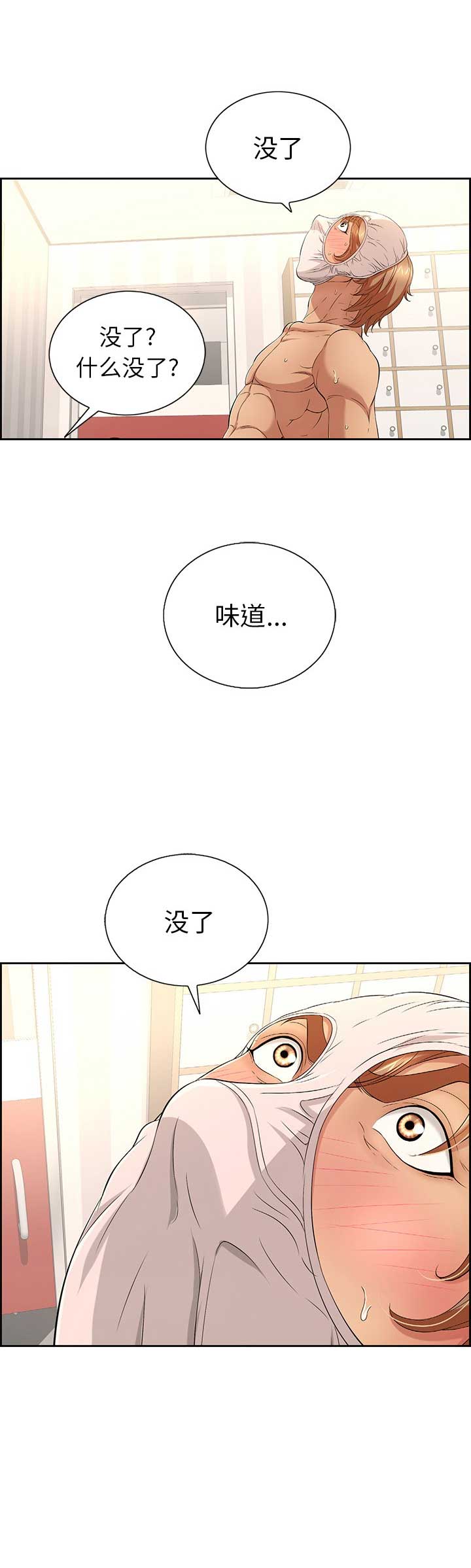 《致命的她》第33话 第5页