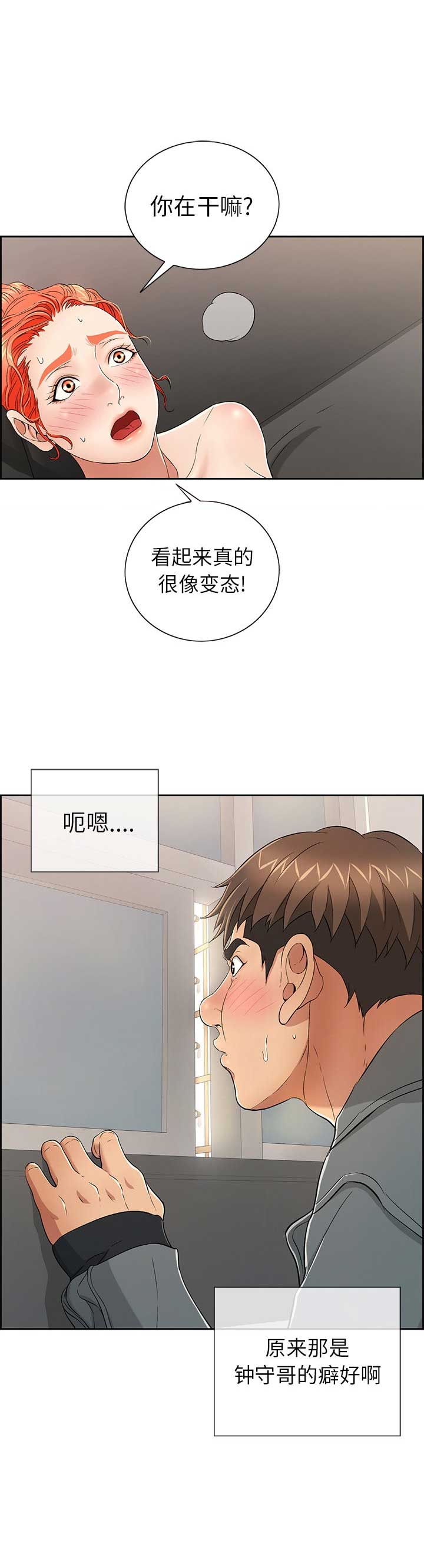 《致命的她》第33话 第8页