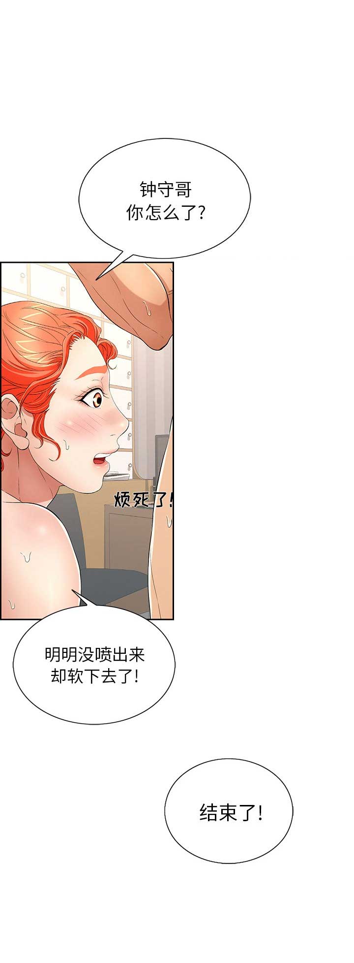 《致命的她》第33话 第9页