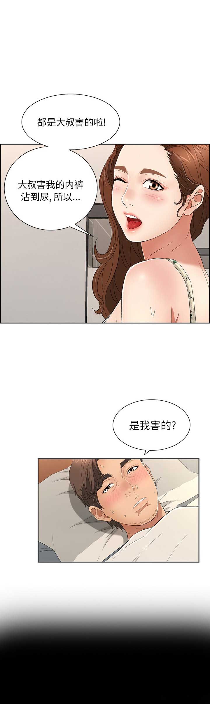 《致命的她》第35话 第10页