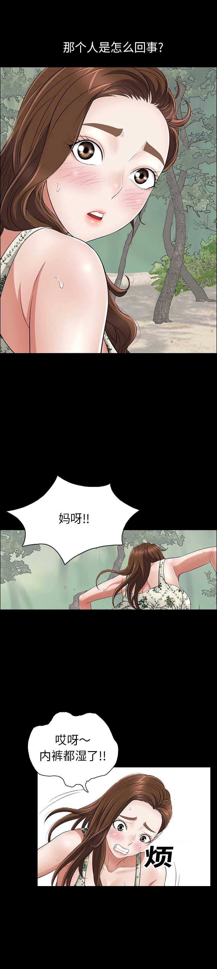 《致命的她》第35话 第12页