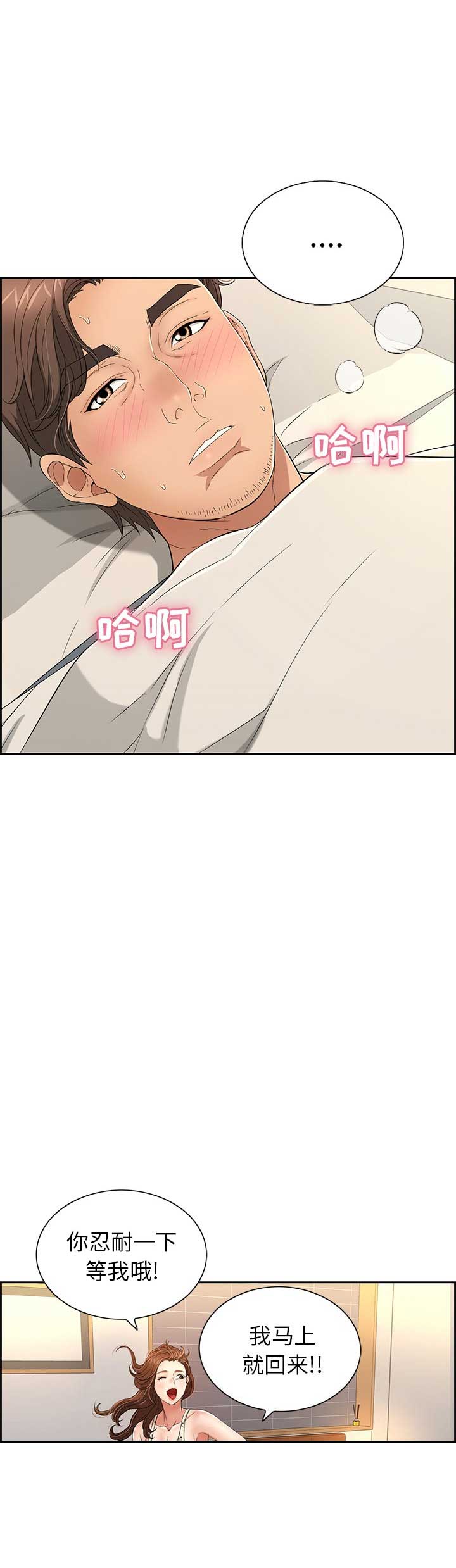 《致命的她》第35话 第14页