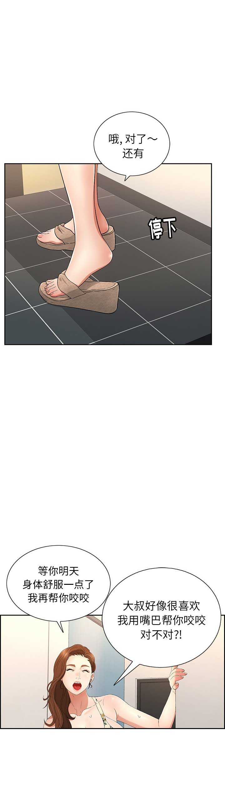 《致命的她》第35话 第15页