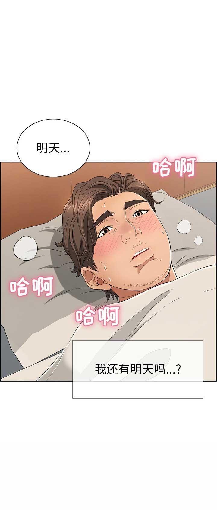 《致命的她》第35话 第17页