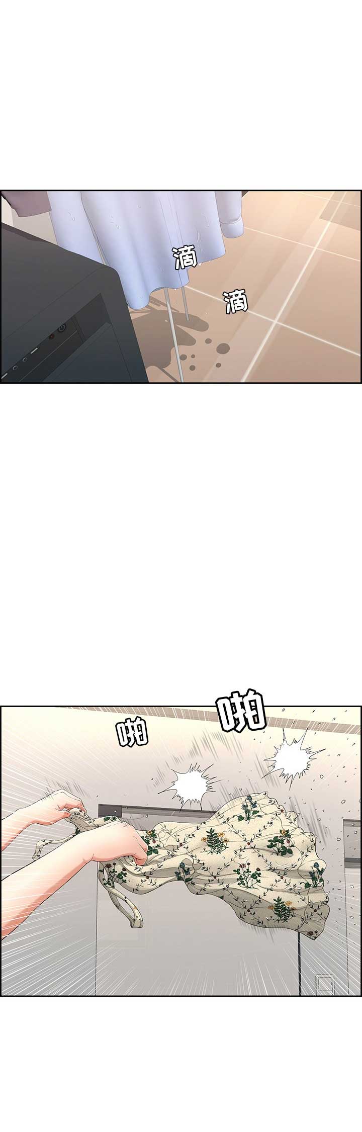 《致命的她》第35话 第2页