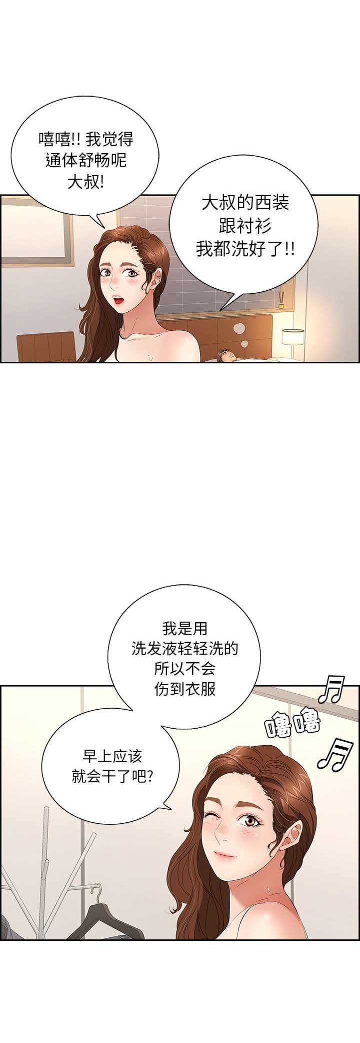 《致命的她》第35话 第3页