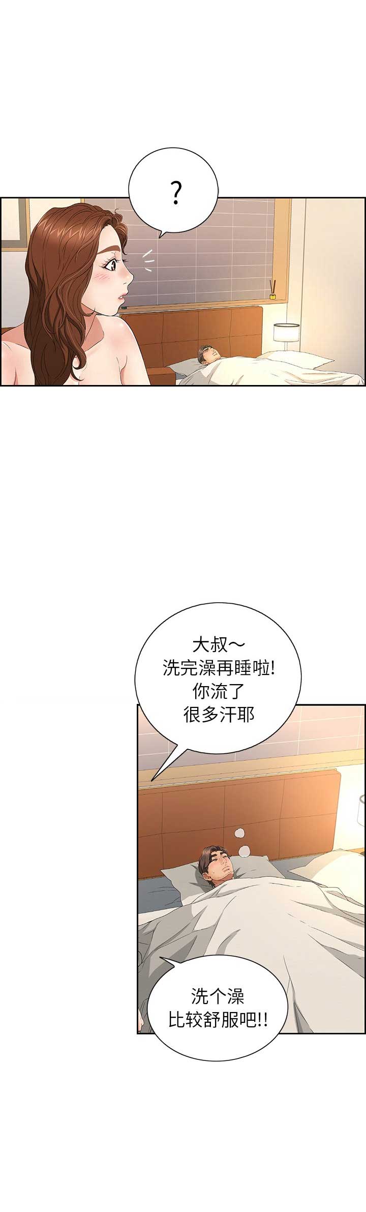 《致命的她》第35话 第4页