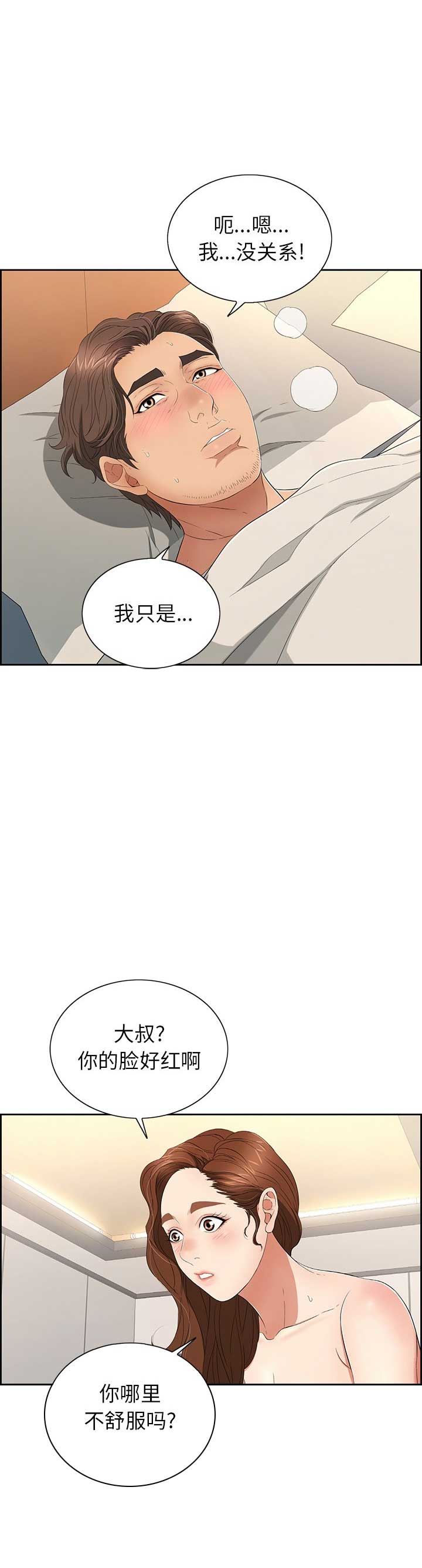 《致命的她》第35话 第5页