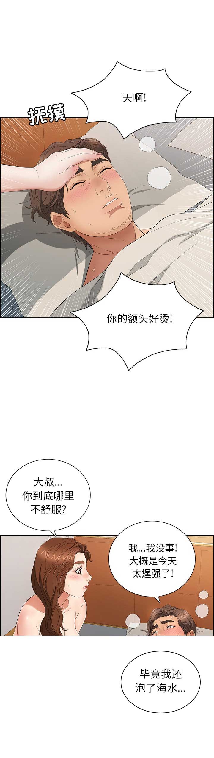 《致命的她》第35话 第6页