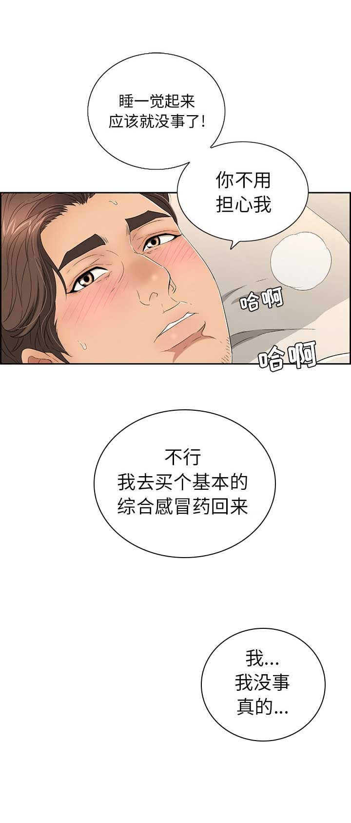 《致命的她》第35话 第7页