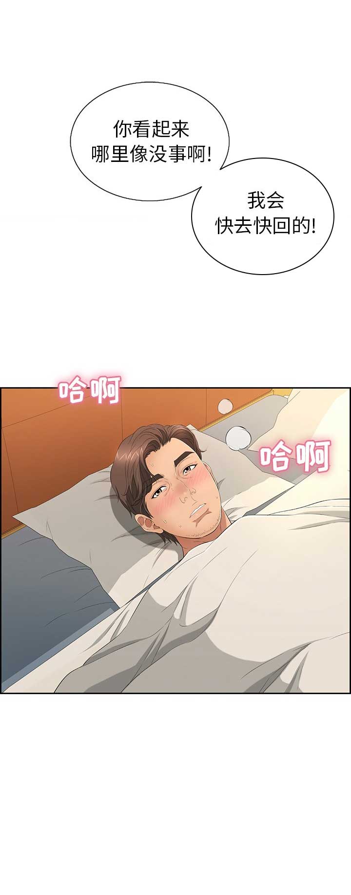 《致命的她》第35话 第8页