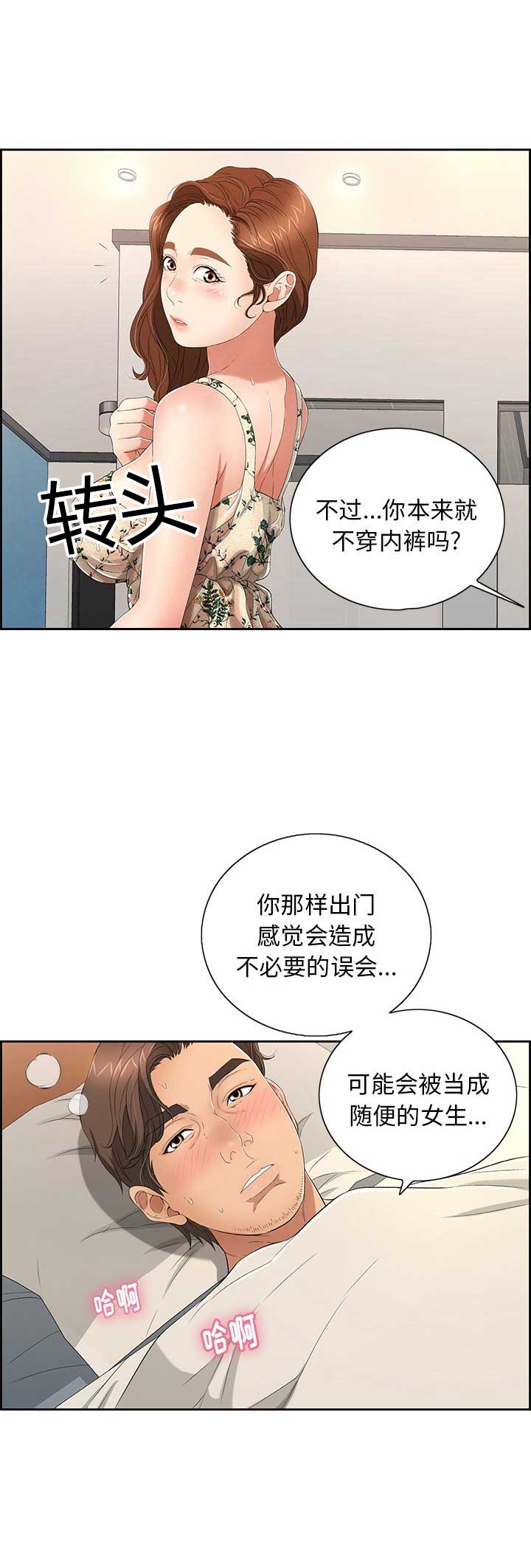 《致命的她》第35话 第9页