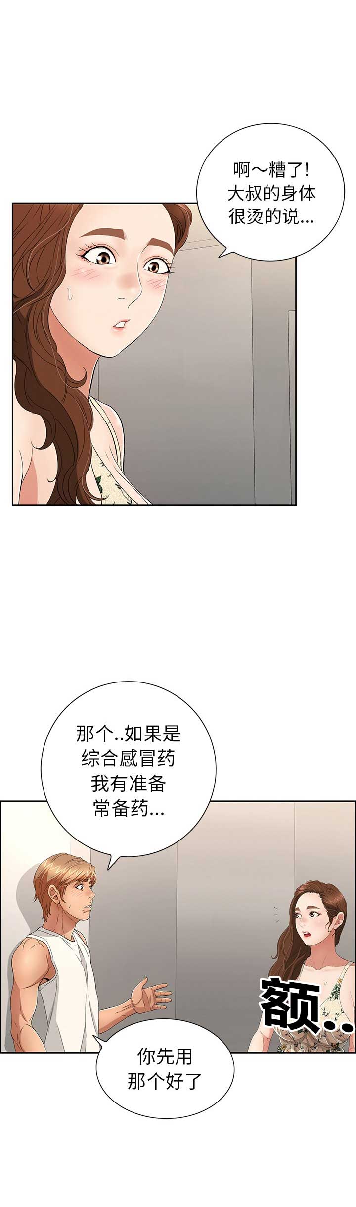 《致命的她》第36话 第11页