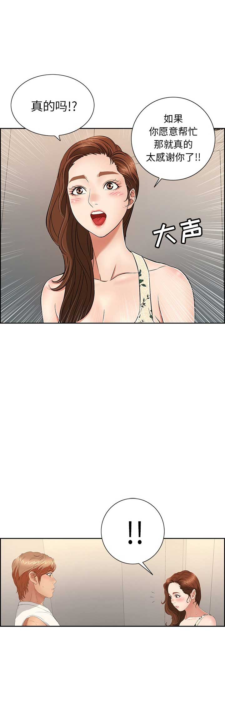 《致命的她》第36话 第12页