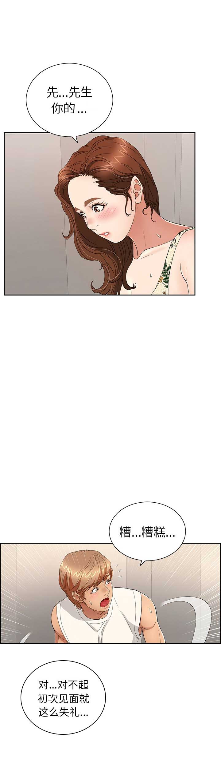 《致命的她》第36话 第13页