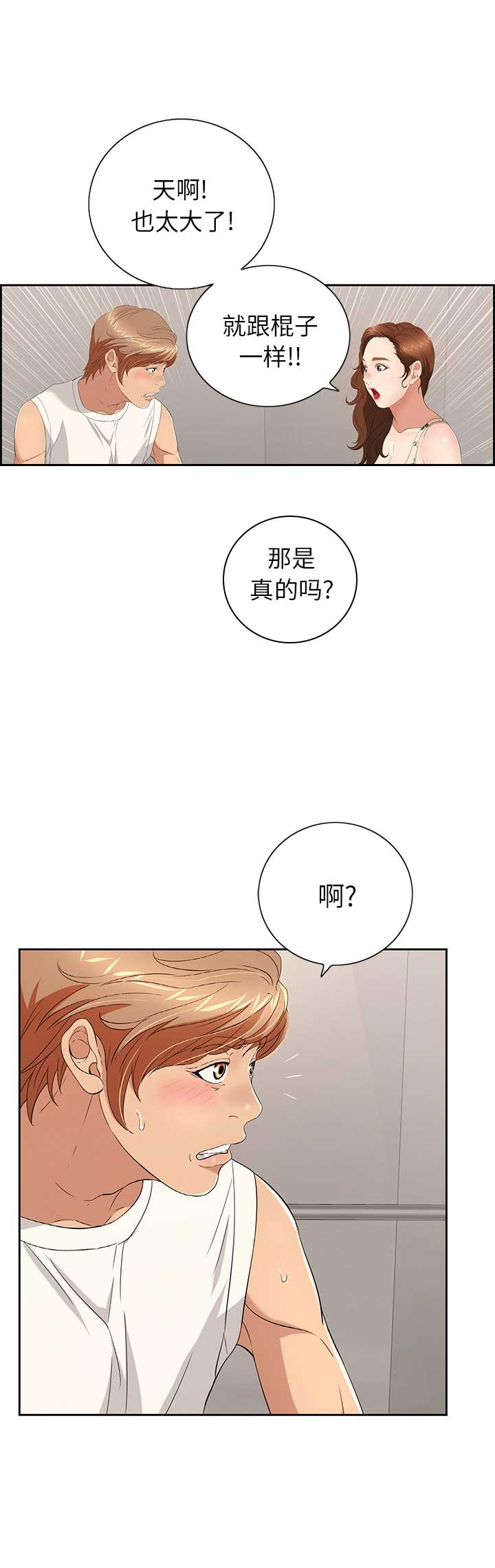 《致命的她》第36话 第14页