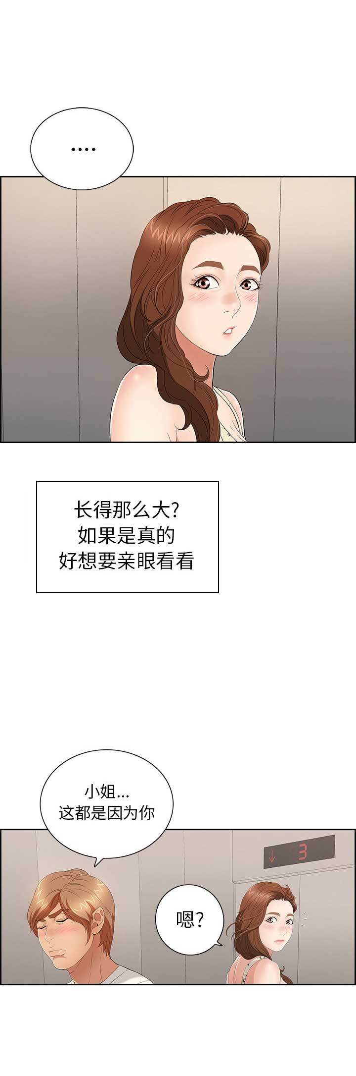 《致命的她》第36话 第16页