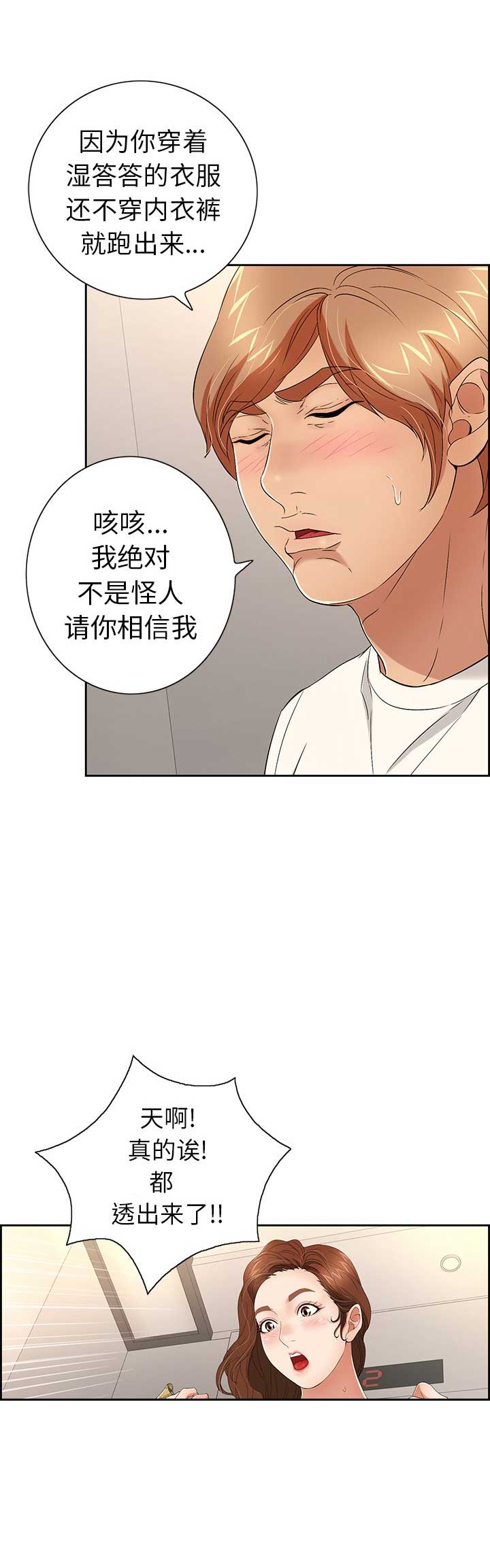 《致命的她》第36话 第17页