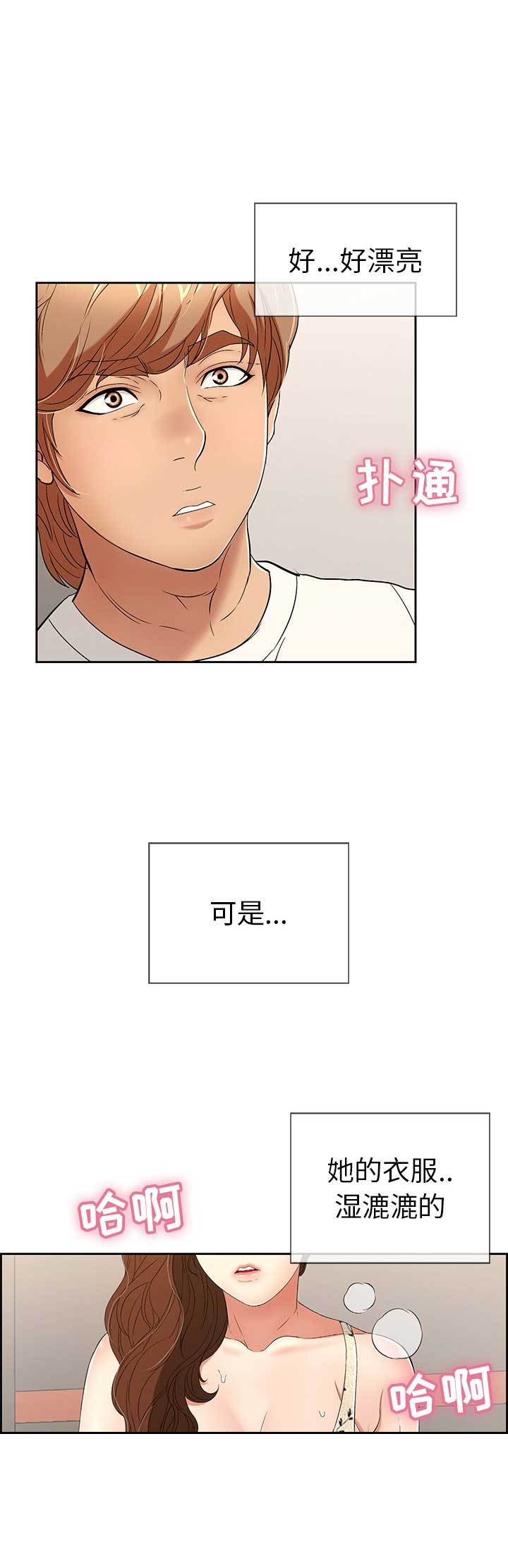 《致命的她》第36话 第2页