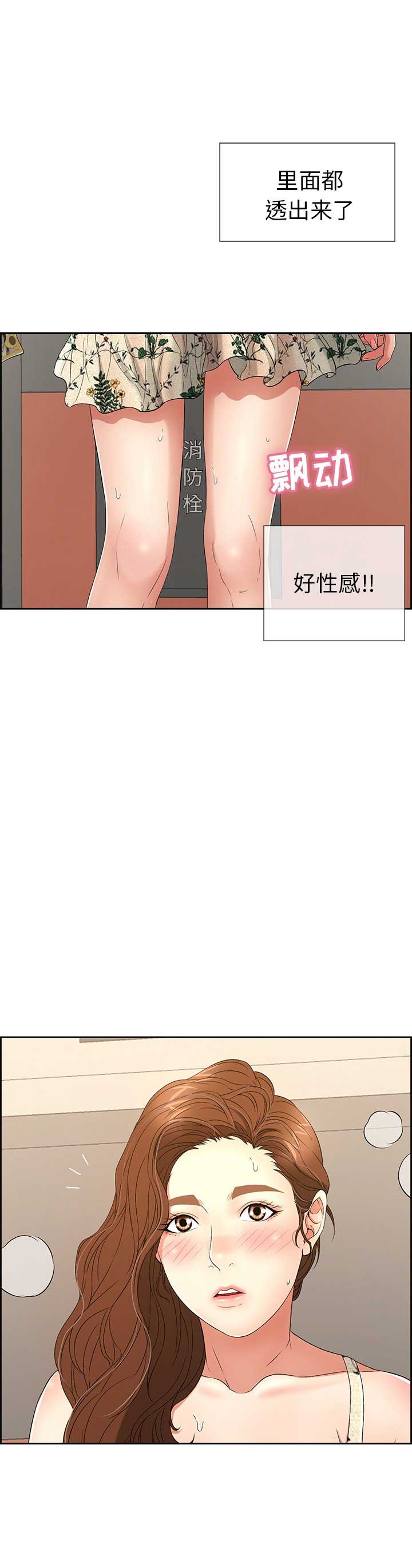 《致命的她》第36话 第3页