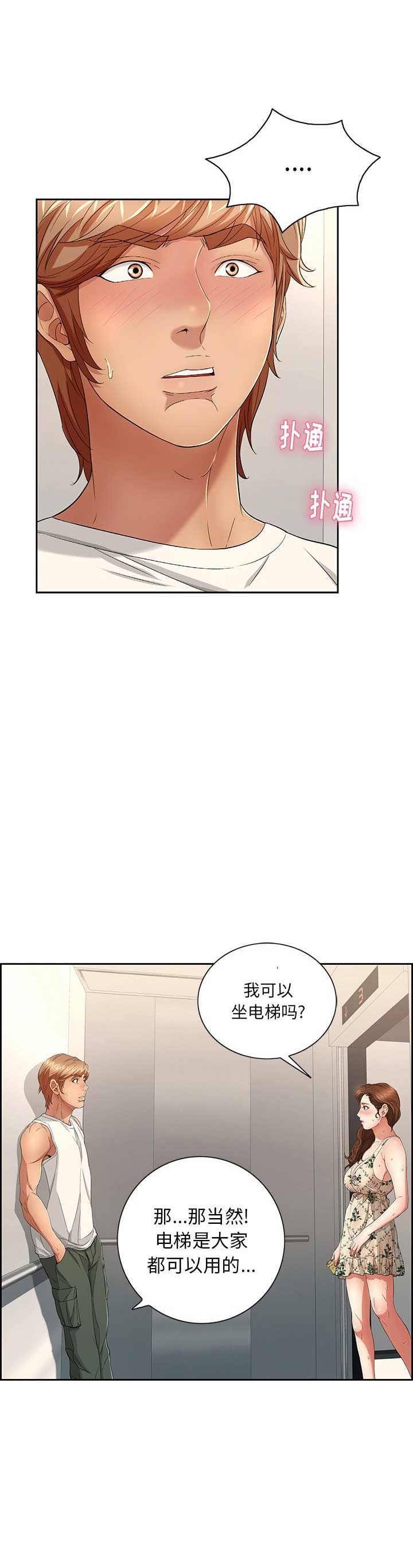 《致命的她》第36话 第4页
