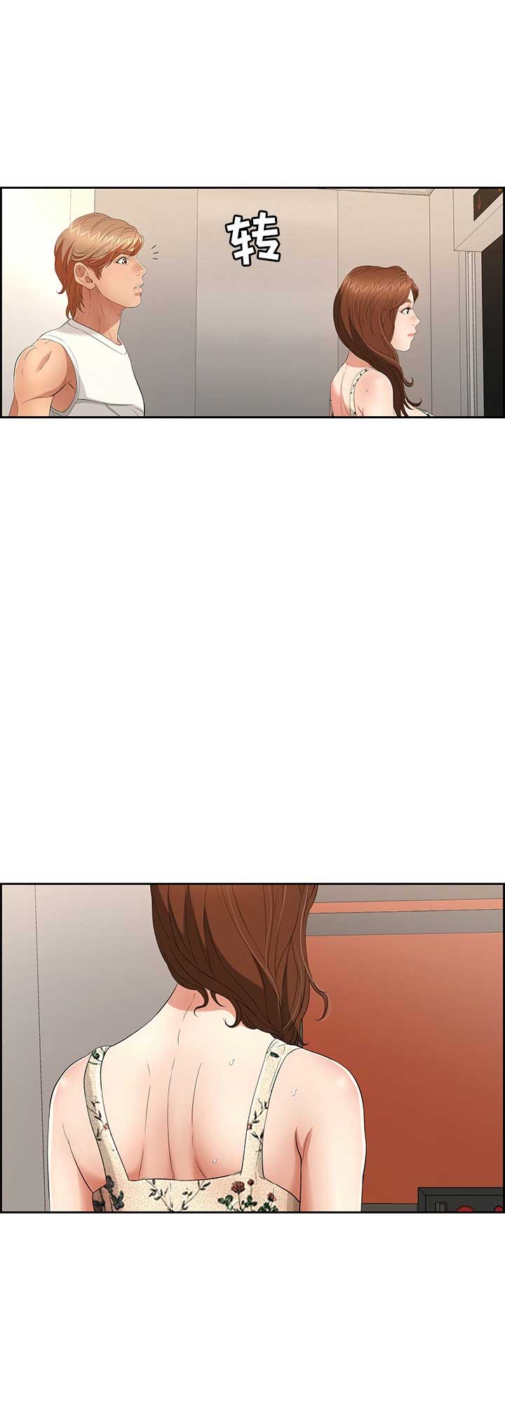 《致命的她》第36话 第5页