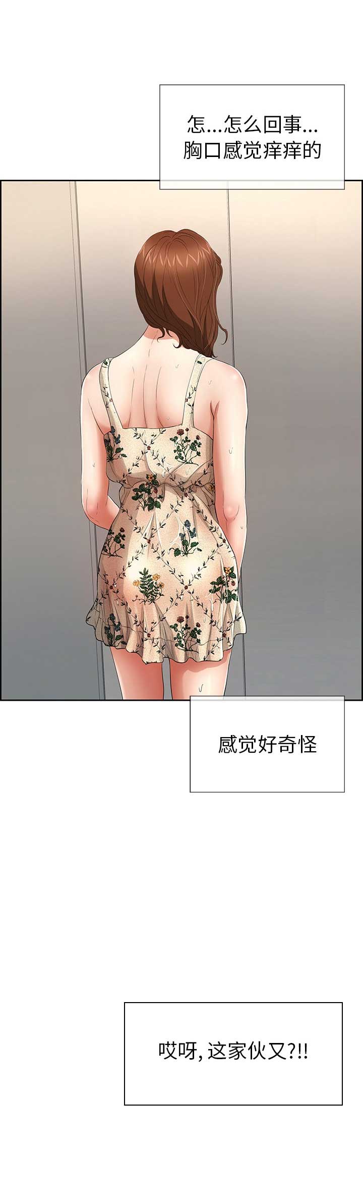 《致命的她》第36话 第7页