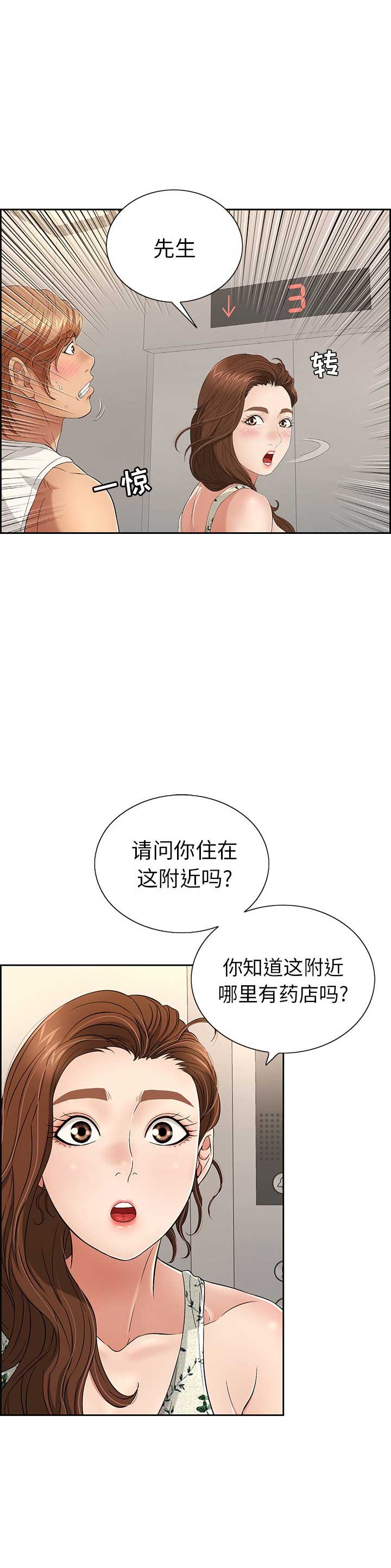 《致命的她》第36话 第8页