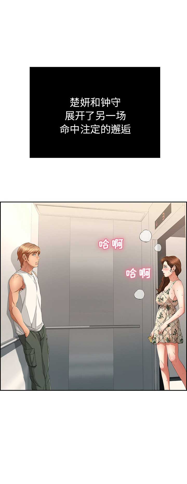 《致命的她》第34话 第12页