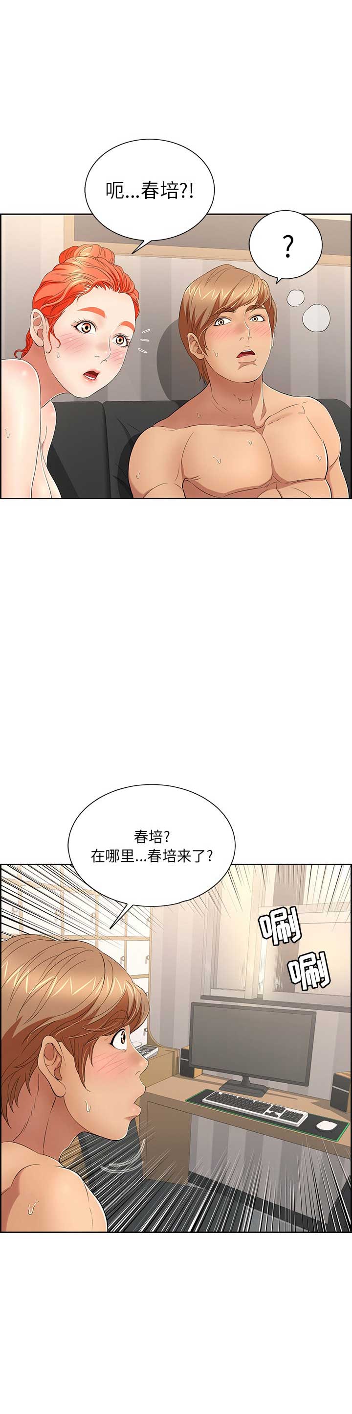 《致命的她》第34话 第1页