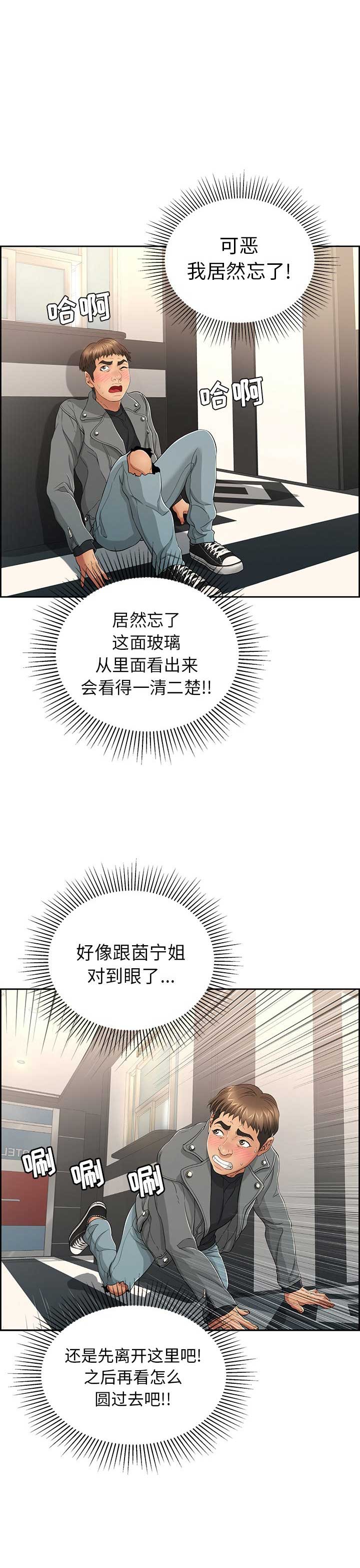 《致命的她》第34话 第2页