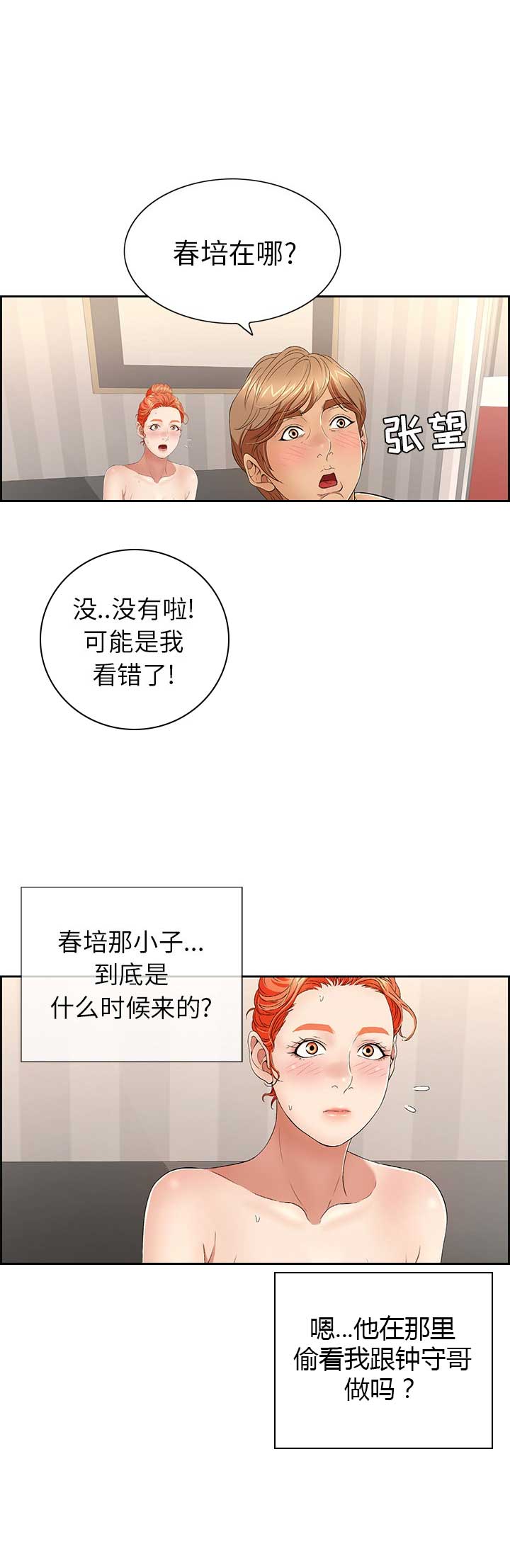 《致命的她》第34话 第3页