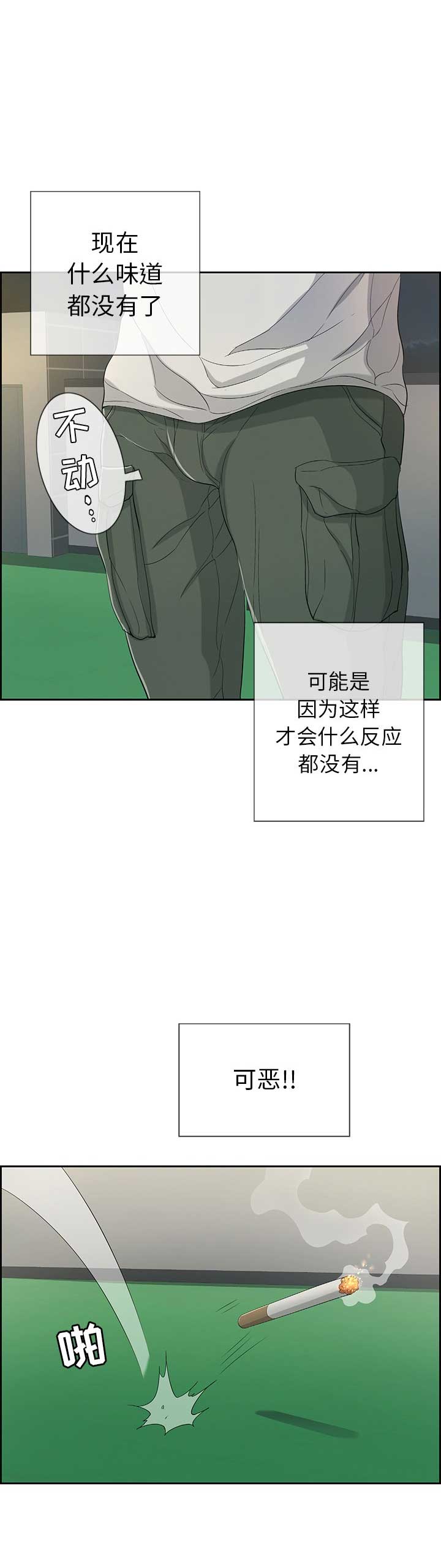 《致命的她》第34话 第6页
