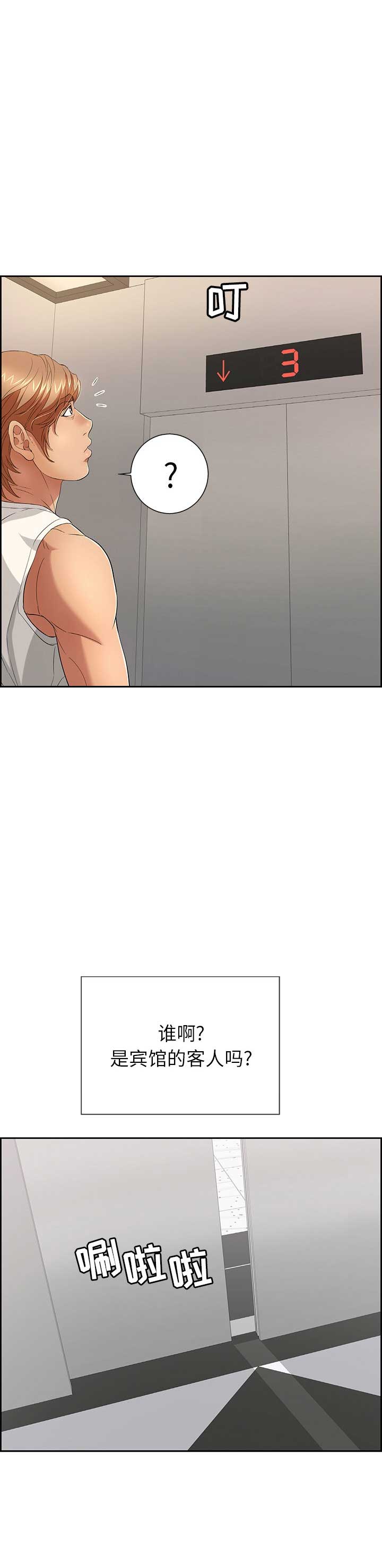 《致命的她》第34话 第9页