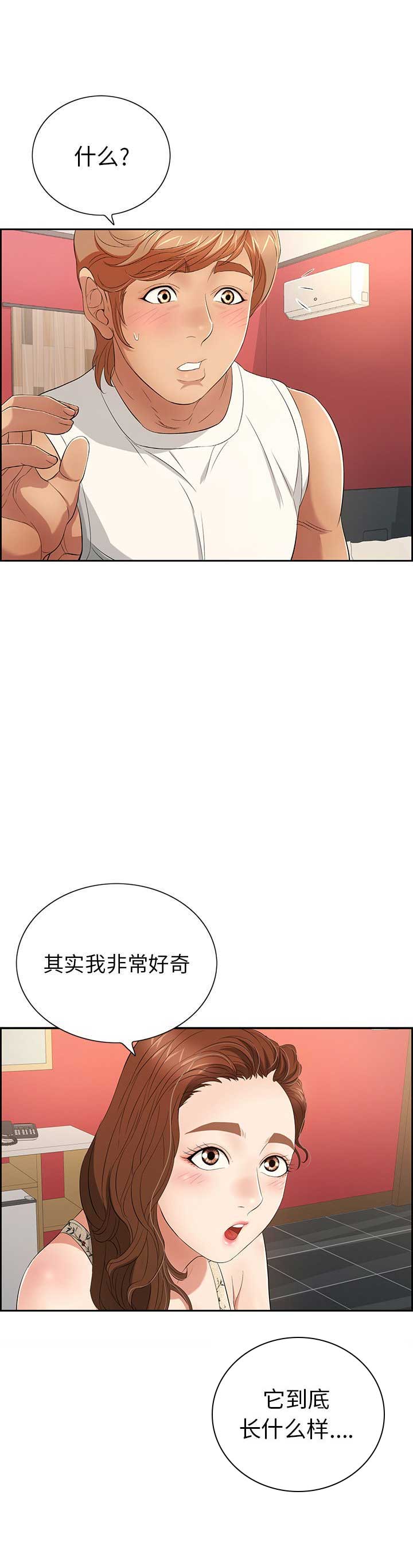 《致命的她》第38话 第10页