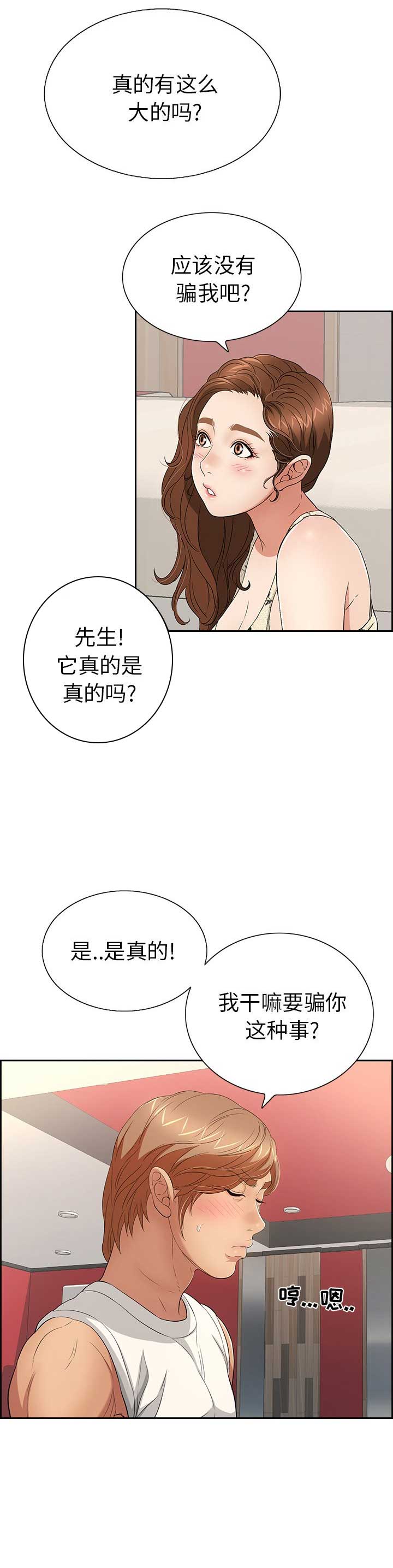 《致命的她》第38话 第11页
