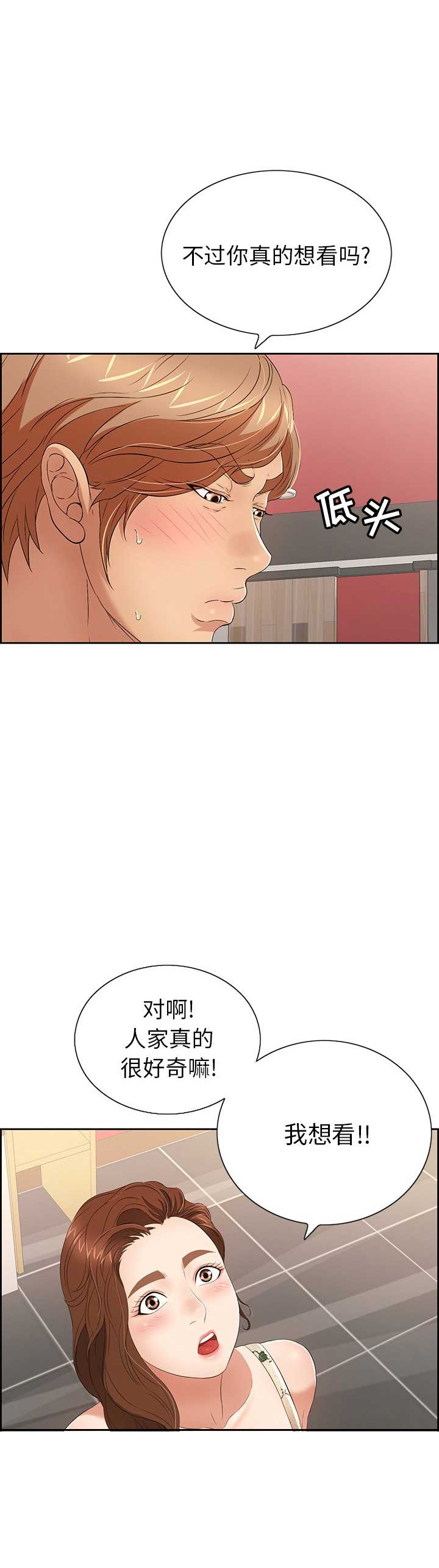 《致命的她》第38话 第12页