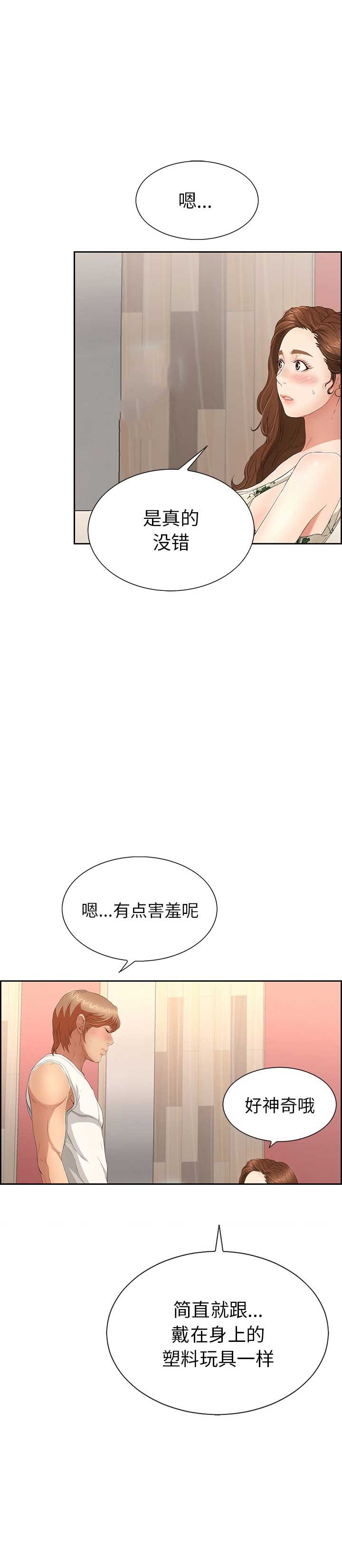 《致命的她》第38话 第15页