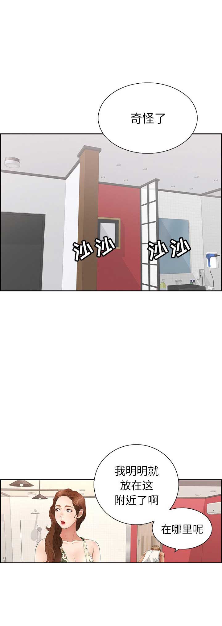 《致命的她》第38话 第1页