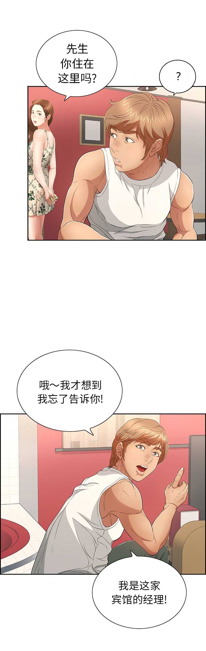 《致命的她》第38话 第2页