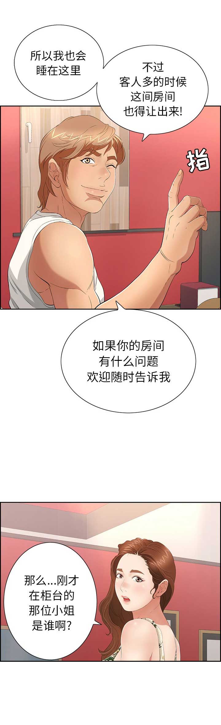 《致命的她》第38话 第3页