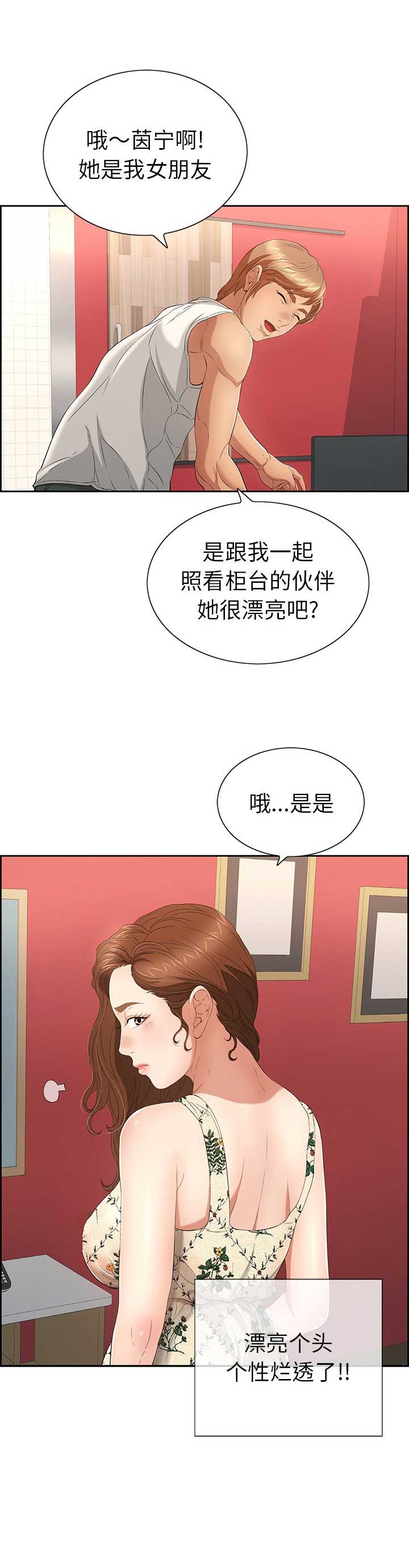 《致命的她》第38话 第4页